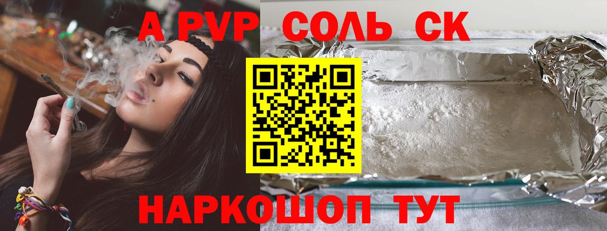 Альфа ПВП кристаллы Наро-Фоминск