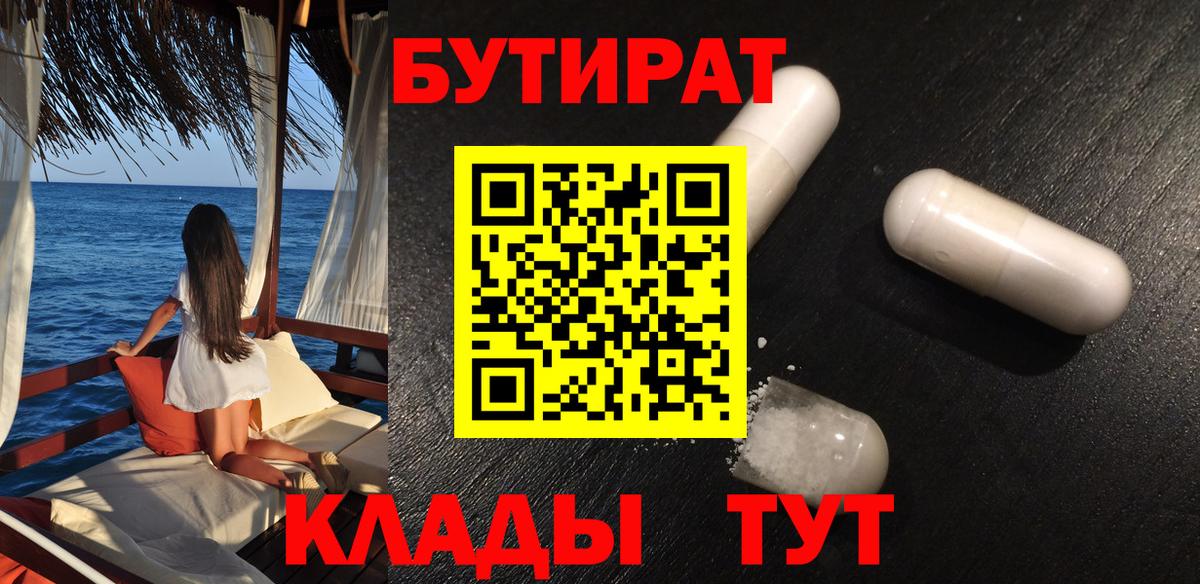 БУТИРАТ Butirat  БУТИРАТ  Наро-Фоминск  Вход с VPN 
