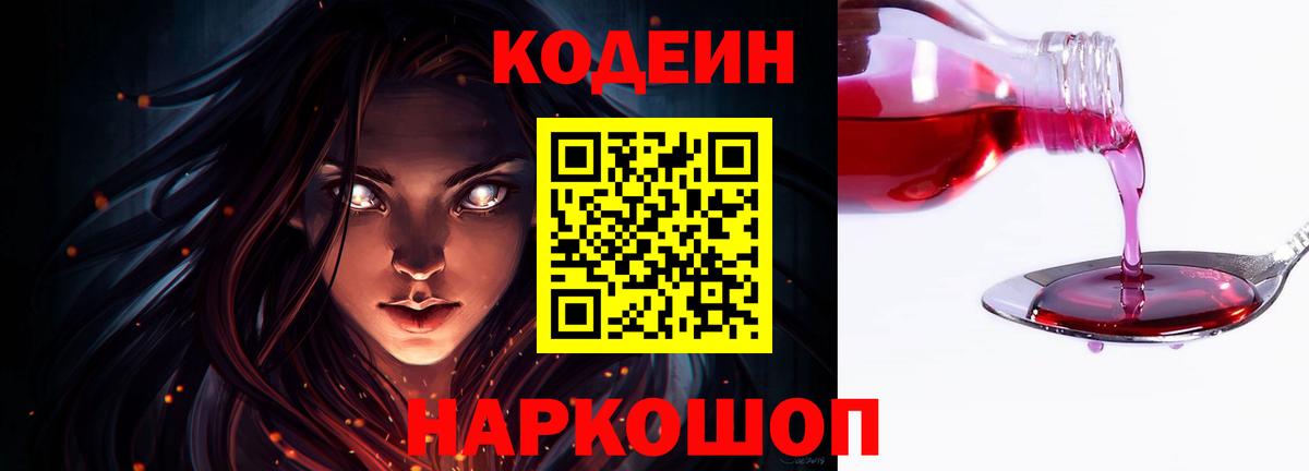 Codein Purple Drank Наро-Фоминск