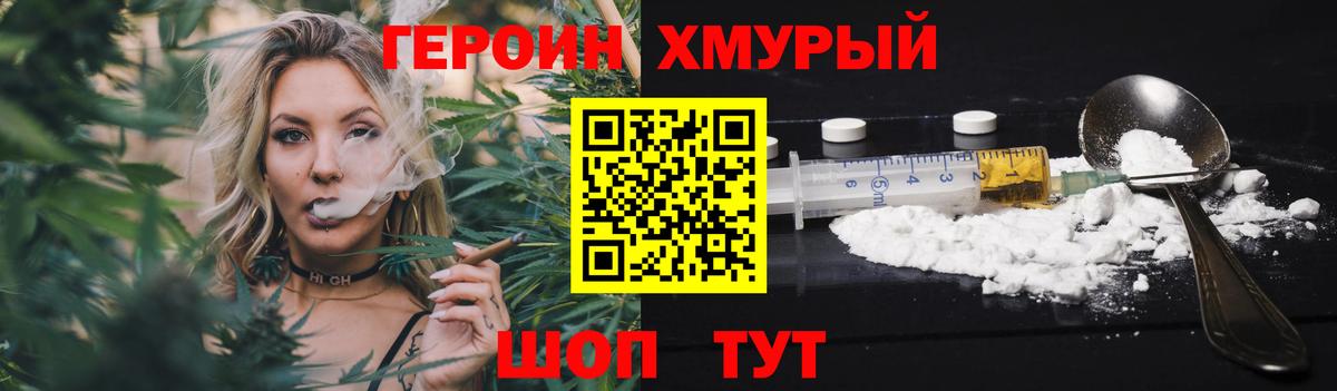 Героин VHQ Наро-Фоминск