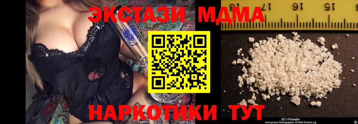 МДМА кристаллы  Вход с VPN  Наро-Фоминск 