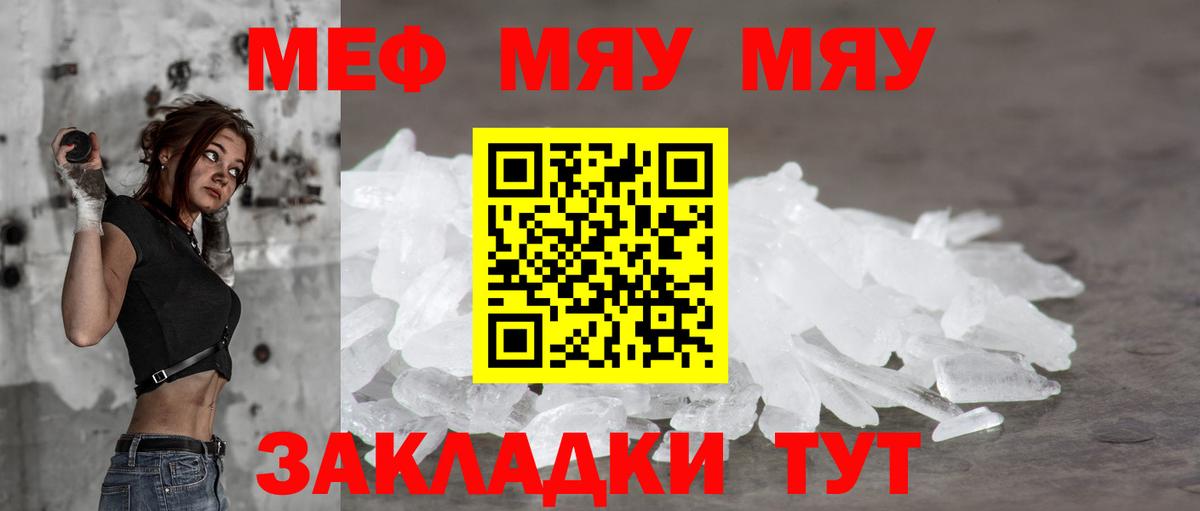 МЕФ  Вход с VPN  МЯУ-МЯУ VHQ  Наро-Фоминск  Меф мяу мяу 