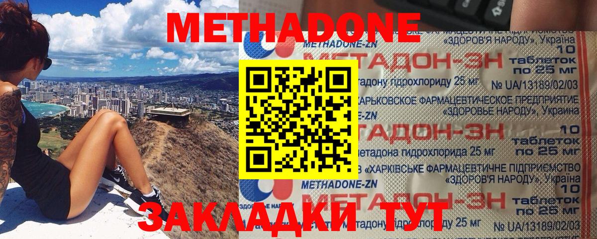 МЕТАДОН кристалл  Вход с VPN  shop Telegram  Наро-Фоминск  Метадон methadone 